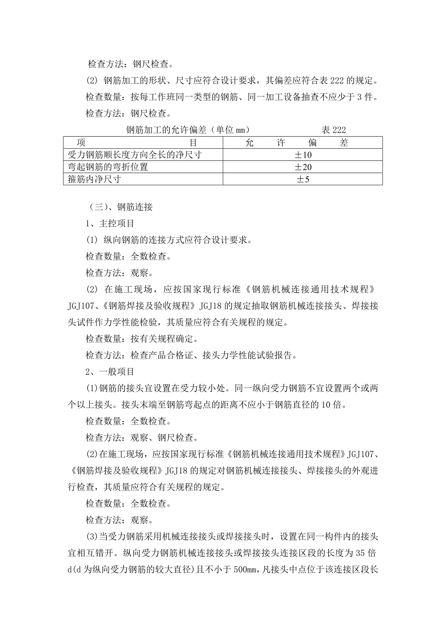 (工程监理)钢筋工程监理实施细则_第4页