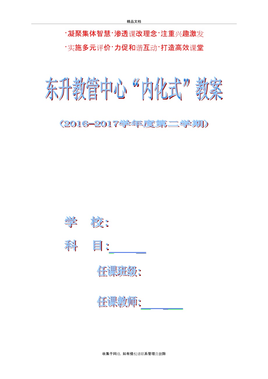 冀教版四年级下册英语教学计划、计划表、进度表教学内容_第2页