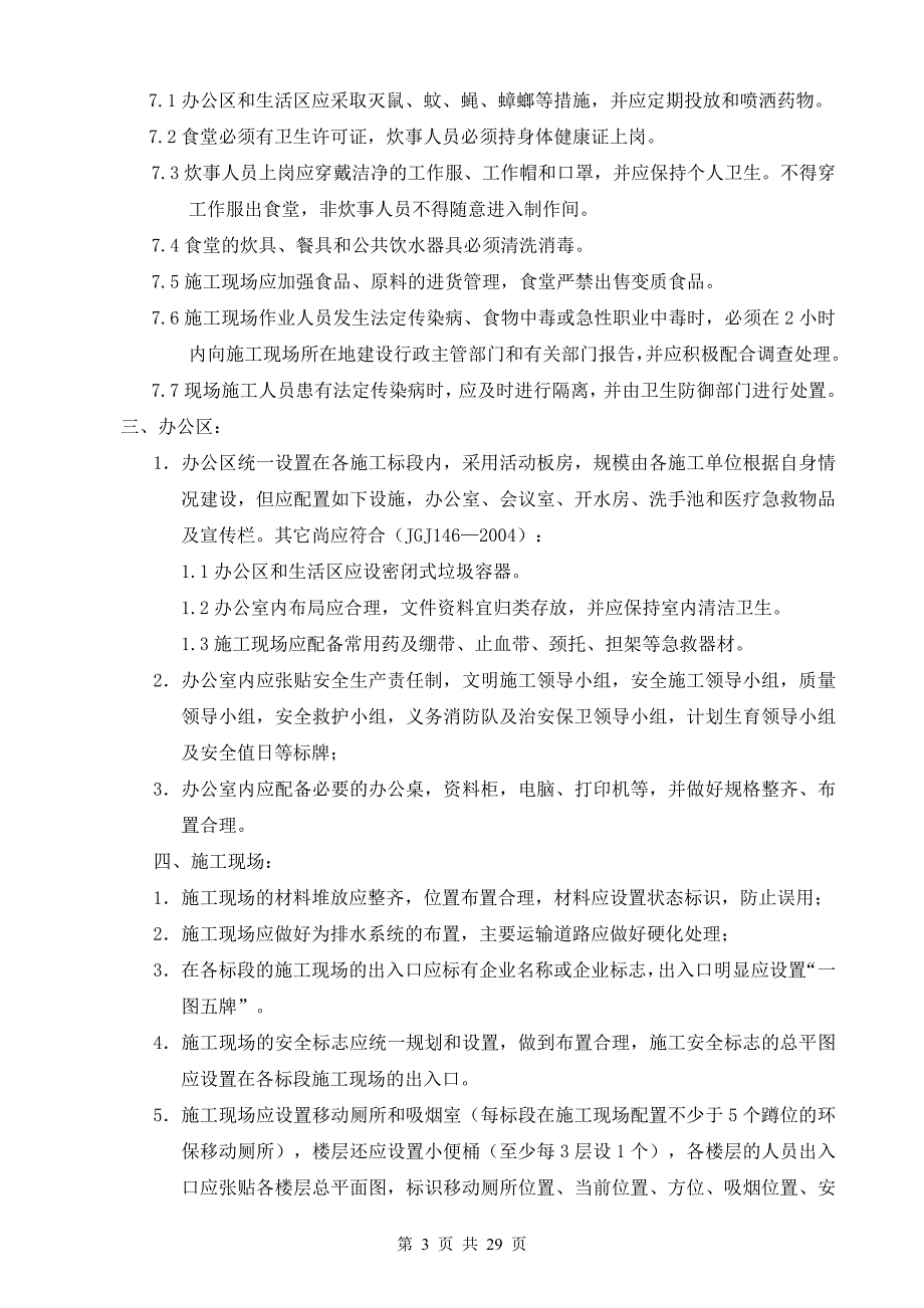 (工程安全)工程质量安全文明施工管理规定_第3页