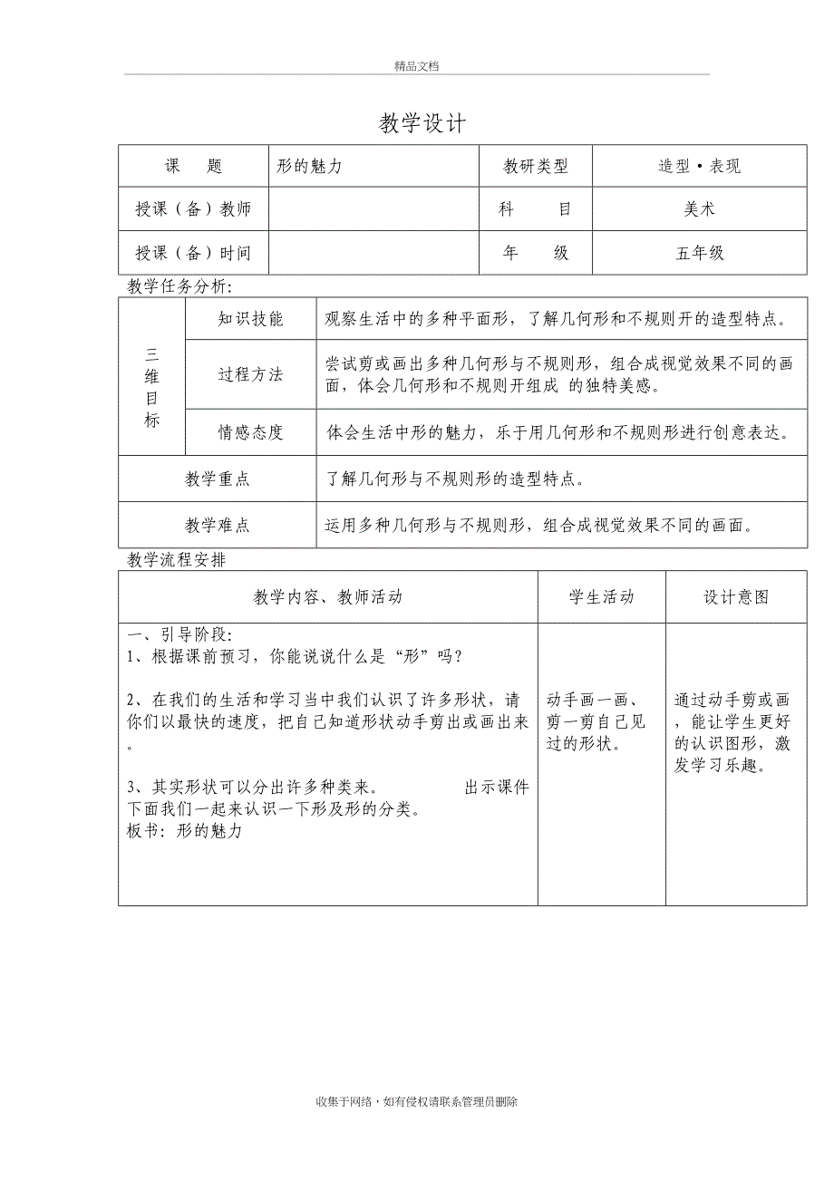 人教版五年级美术教案下册完整说课材料_第2页