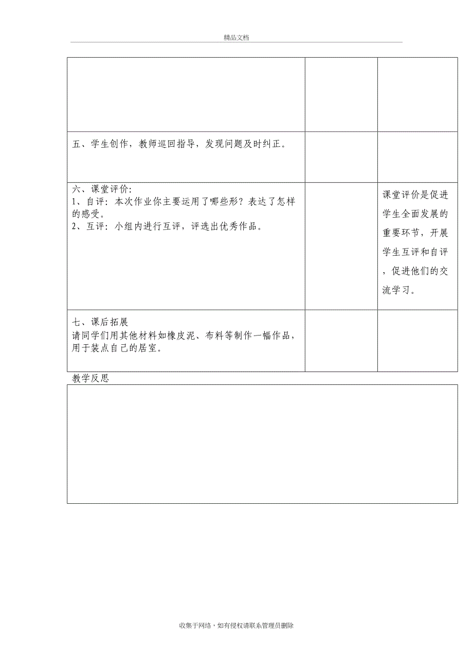 人教版五年级美术教案下册完整说课材料_第4页