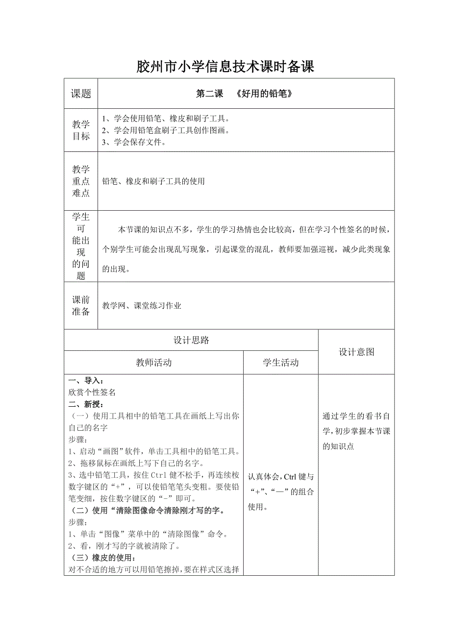 管理信息化青岛版小学信息技术三年级下册讲义_第3页