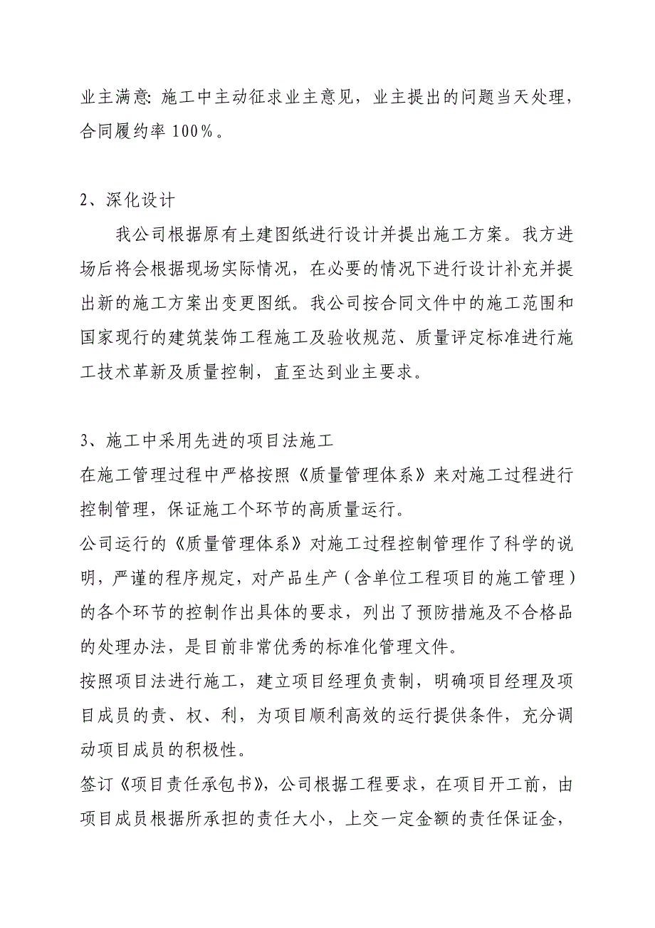 (工程设计)某花苑装饰工程施工设计方案_第2页