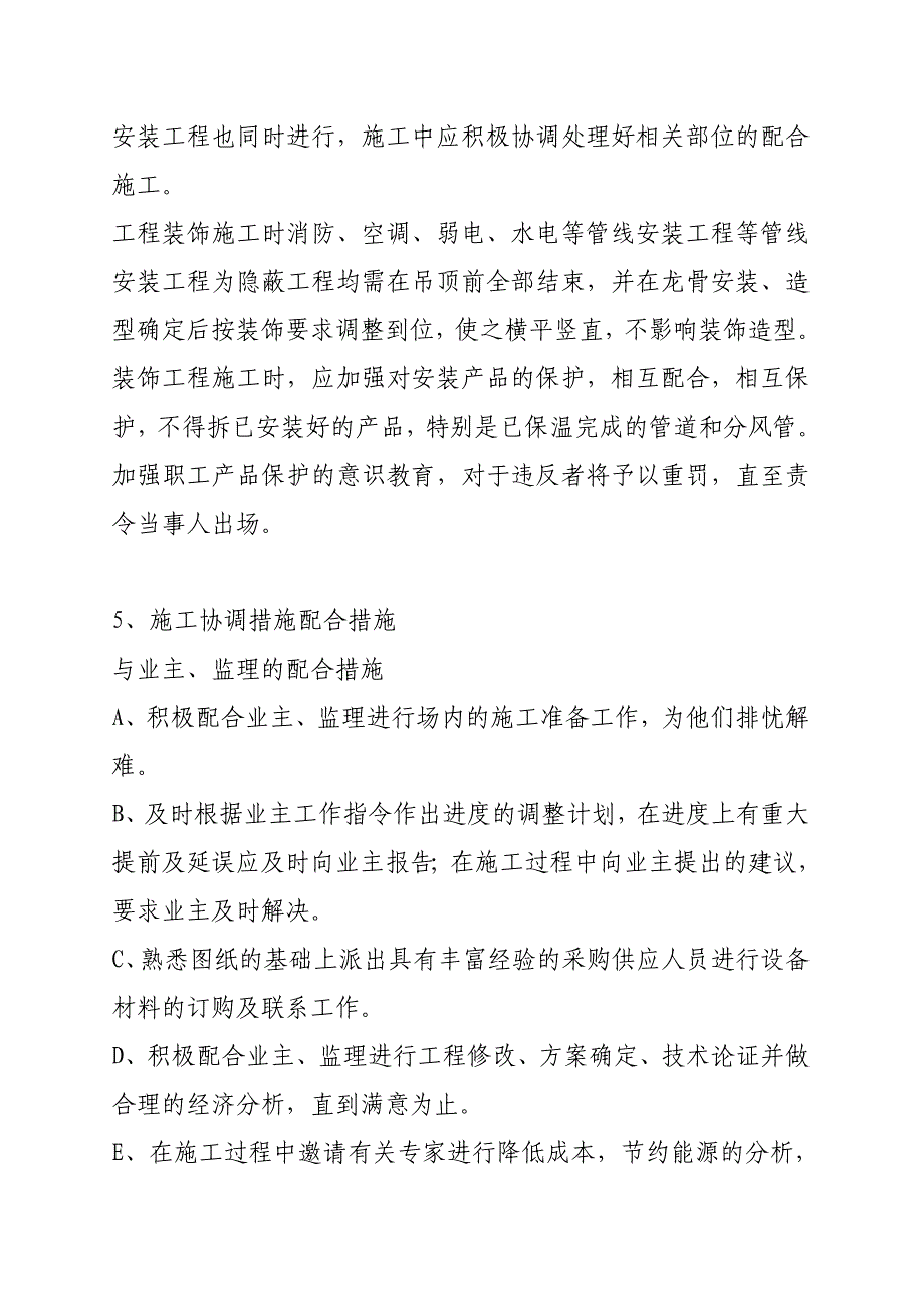 (工程设计)某花苑装饰工程施工设计方案_第4页