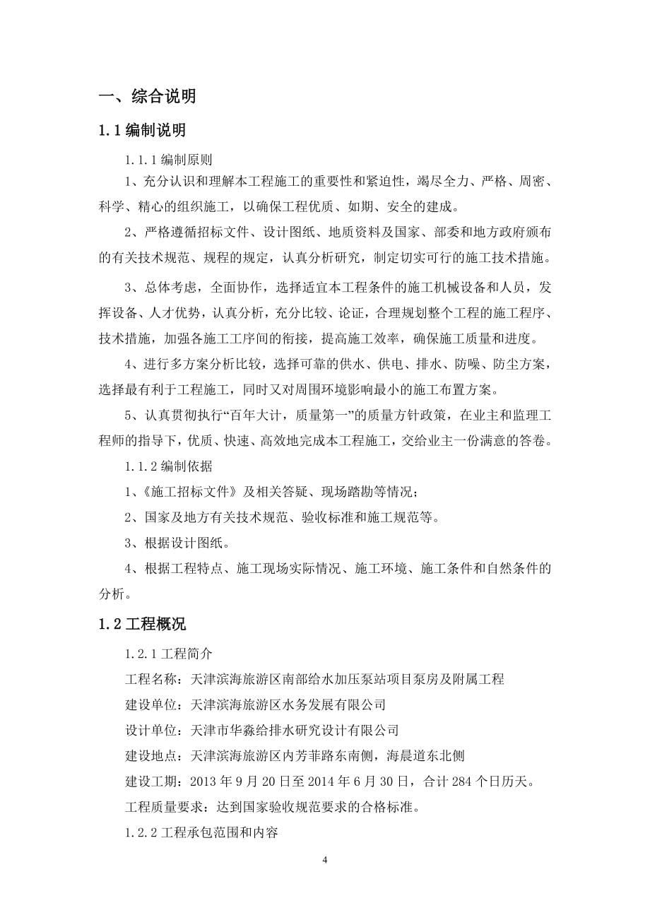 (工程设计)泵房及附属工程项目施工组织设计_第5页