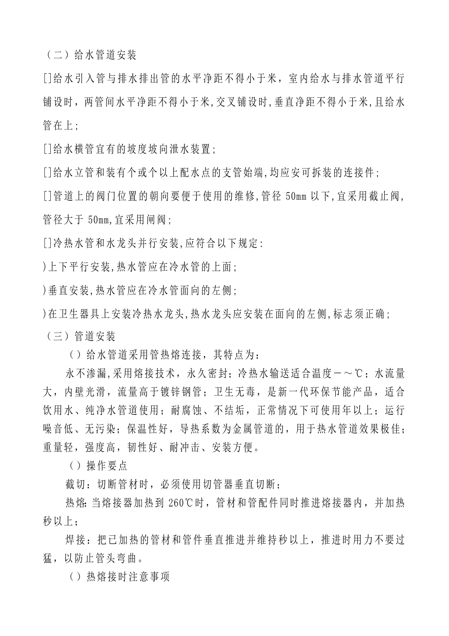 (给排水工程)给排水及采暖工程施工组织设计方案_第2页