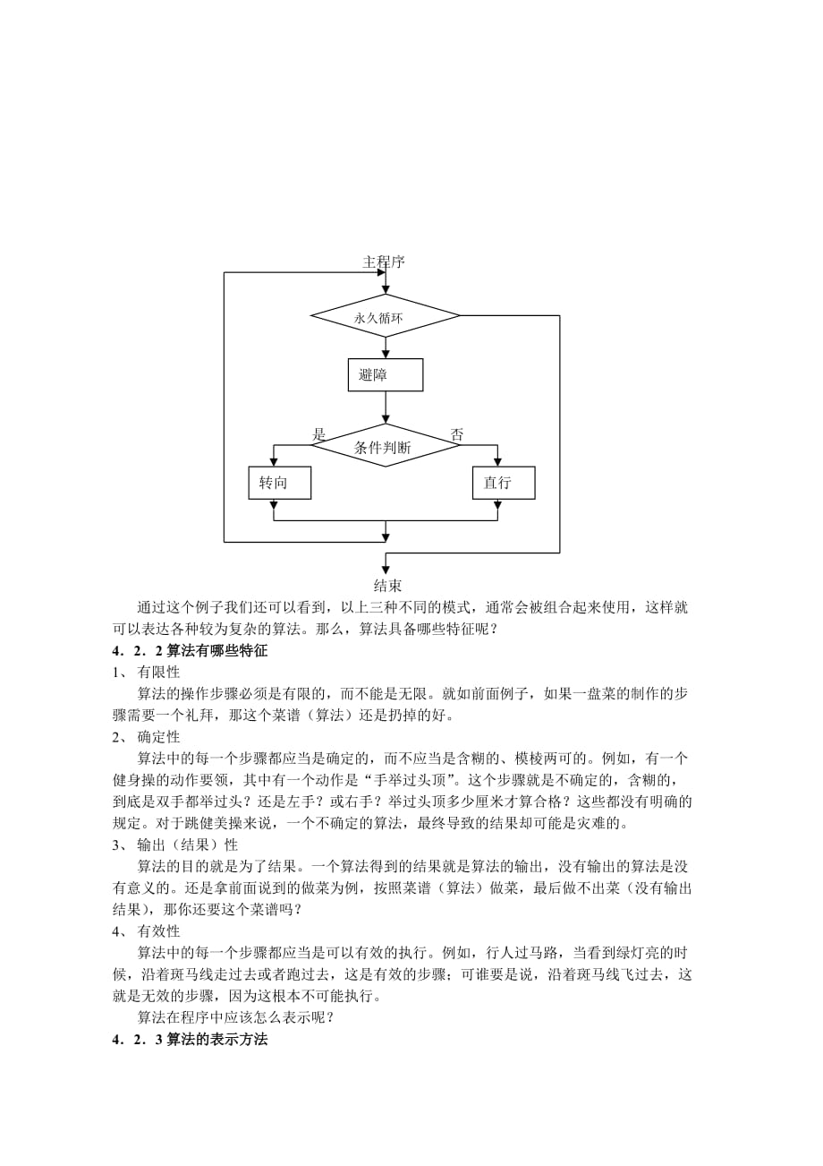 管理信息化第四单元赋予机器人智慧_第4页