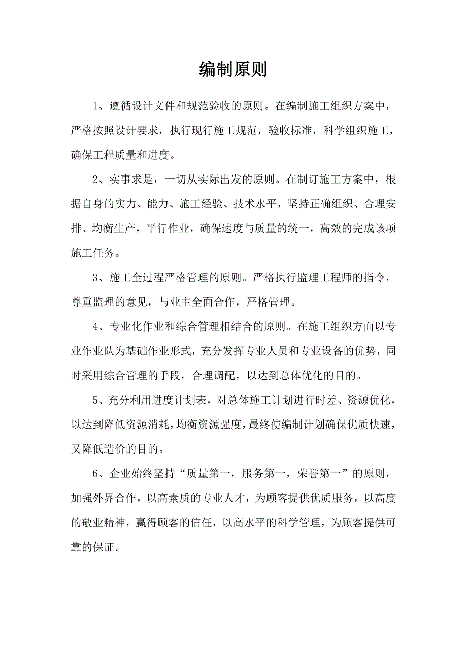 (工程设计)某路灯安装工程施工组织设计方案_第2页