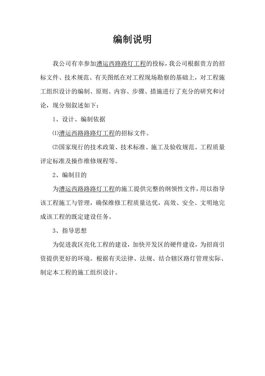 (工程设计)某路灯安装工程施工组织设计方案_第3页