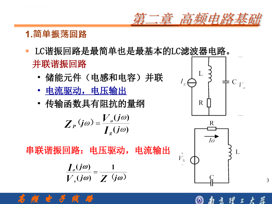 第二章 高频电路基础资料_第2页