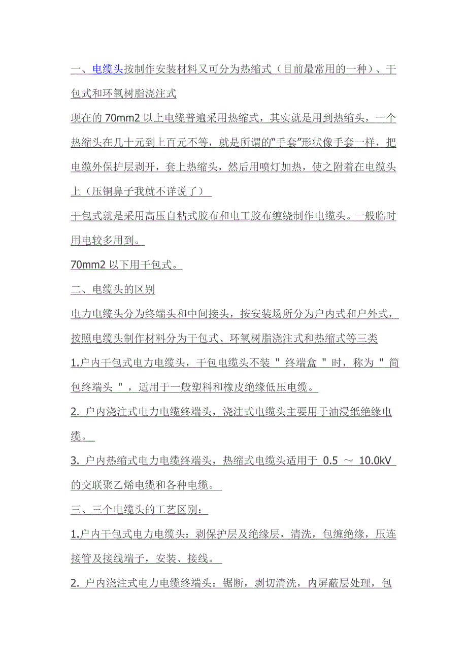 (电气工程)安装预算必看)太全了电气、给排水、消防、采暖燃_第2页