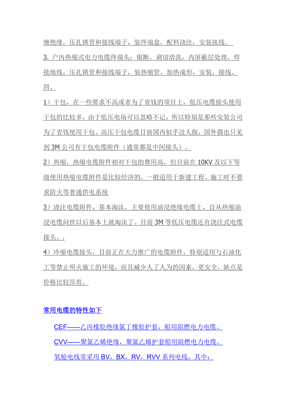 (电气工程)安装预算必看)太全了电气、给排水、消防、采暖燃_第3页