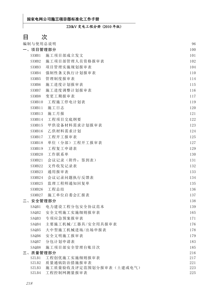 (电力行业)千伏变电施工电力验收记录表式_第3页