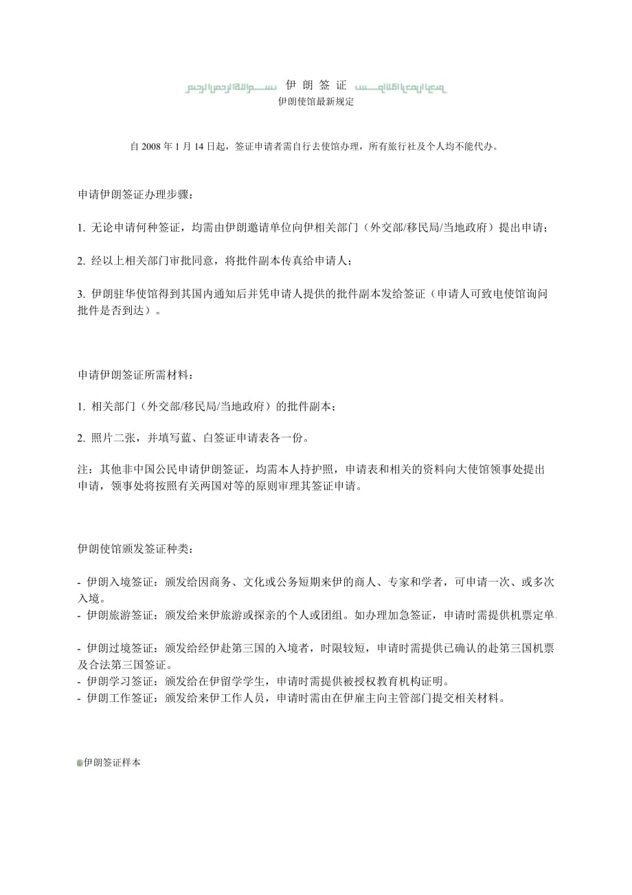 (城乡、园林规划)伊朗签证等须知中国岩石力学与工程学会_第1页