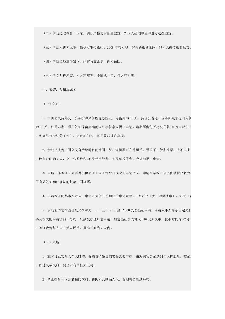 (城乡、园林规划)伊朗签证等须知中国岩石力学与工程学会_第3页