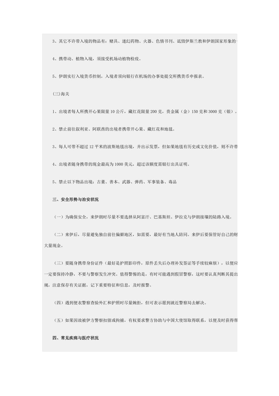 (城乡、园林规划)伊朗签证等须知中国岩石力学与工程学会_第4页