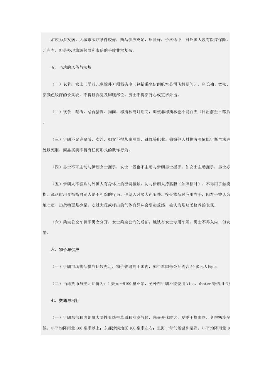 (城乡、园林规划)伊朗签证等须知中国岩石力学与工程学会_第5页