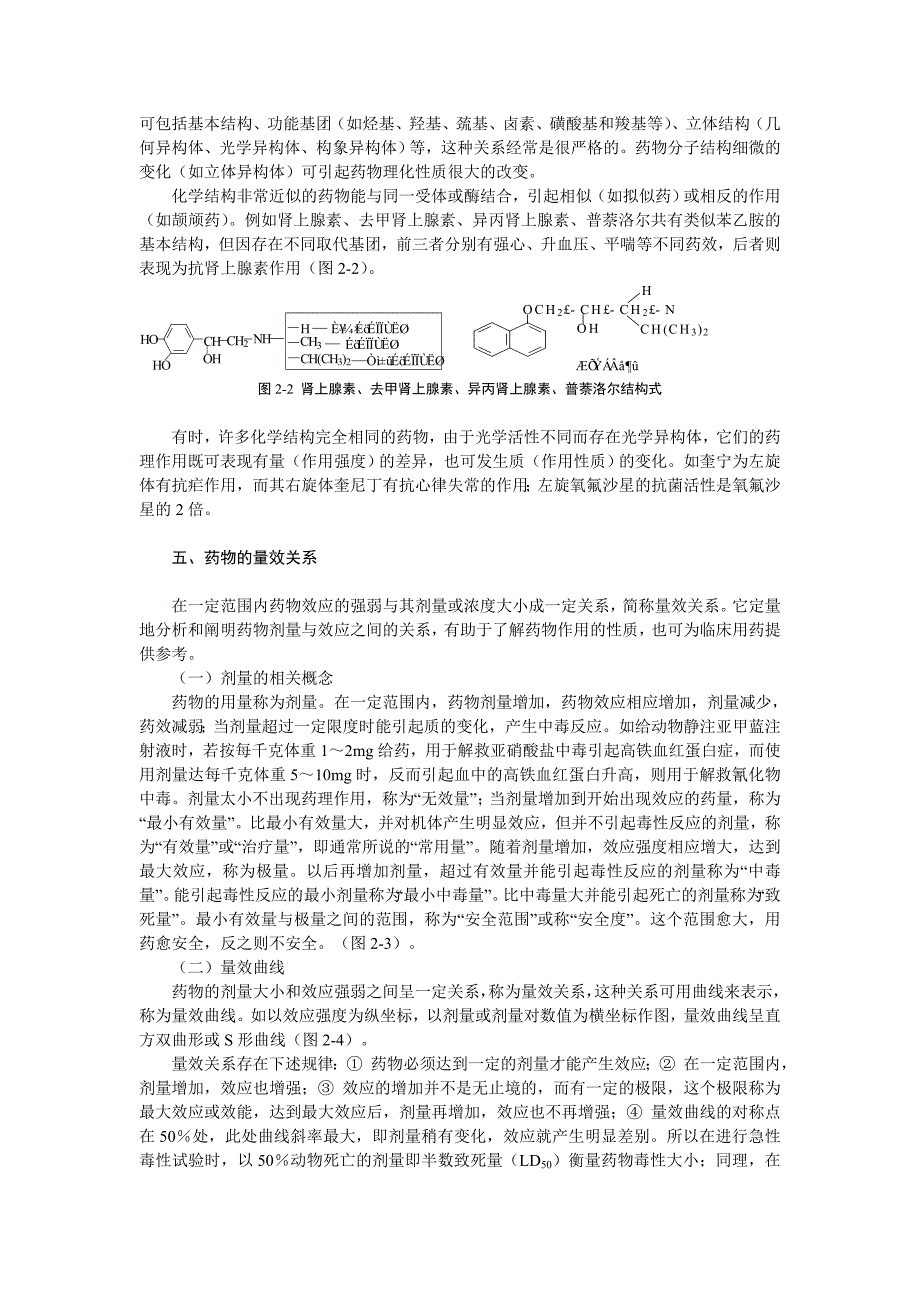 (医疗药品管理)第二章药物的基础知识欢迎莅临辽宁农业职业技术学院精品课_第4页