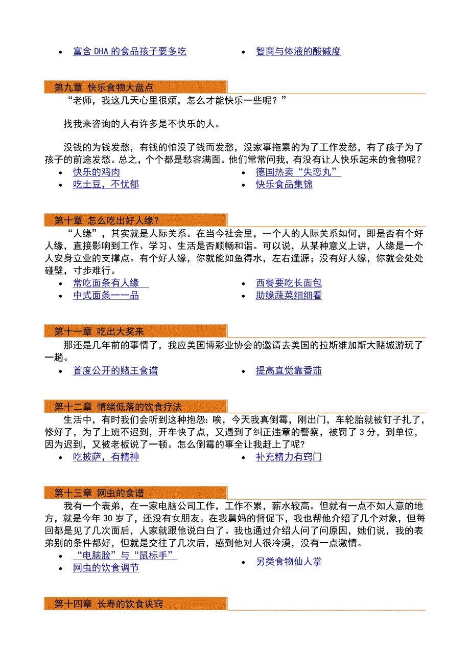 (医疗知识)古为今用推出全新理念—饮食改变运气_第3页