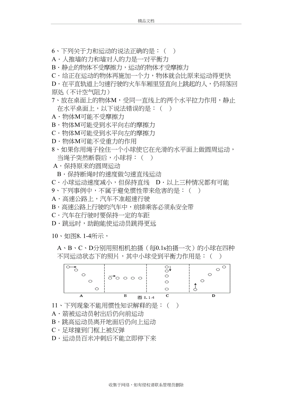 人教版八年级物理下册运动和力测试题资料讲解_第3页