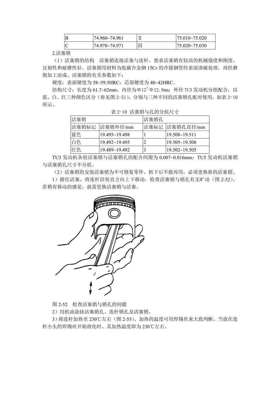 (机械行业)发动机机械部分维修说明1)_第5页