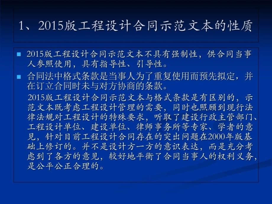 版设计合同示范文本理解与适应资料讲课教案_第5页