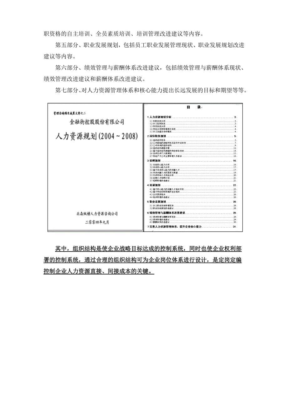 (房地产经营管理)北森针对房地产企业的体系性PCPT)解决方案_第5页