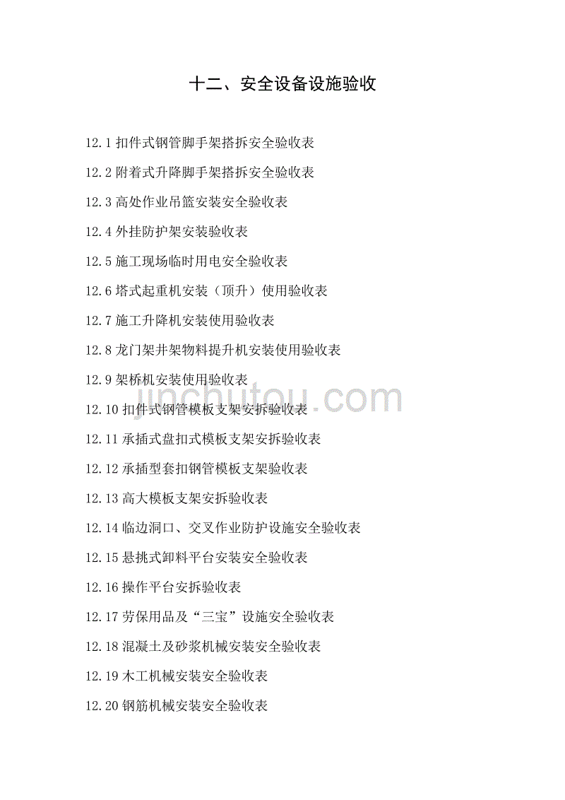 (工程安全)建筑工程施工安全管理讲义_第2页