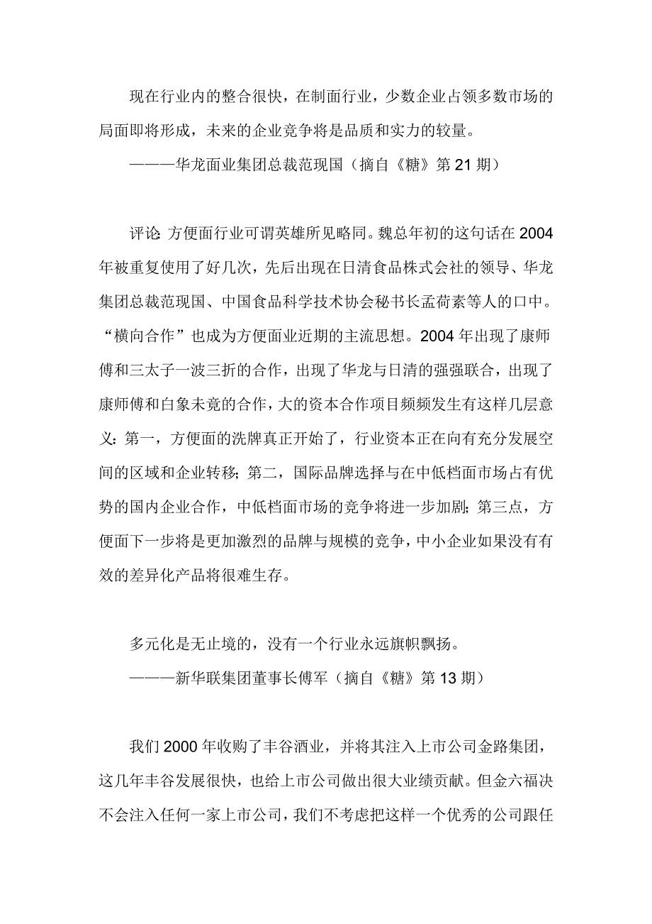 (酒类资料)市场糖酒行业浓缩2004_第4页