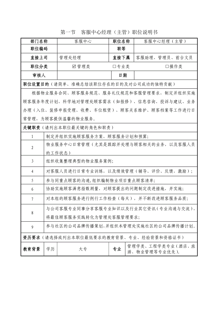 (物业管理)物业客服管理方案_第4页