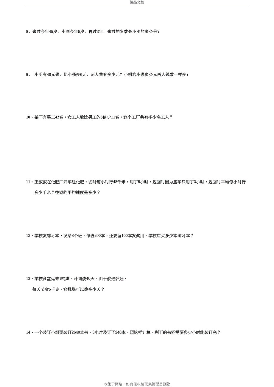 小学四年级上学期数学应用题100道word版本_第3页