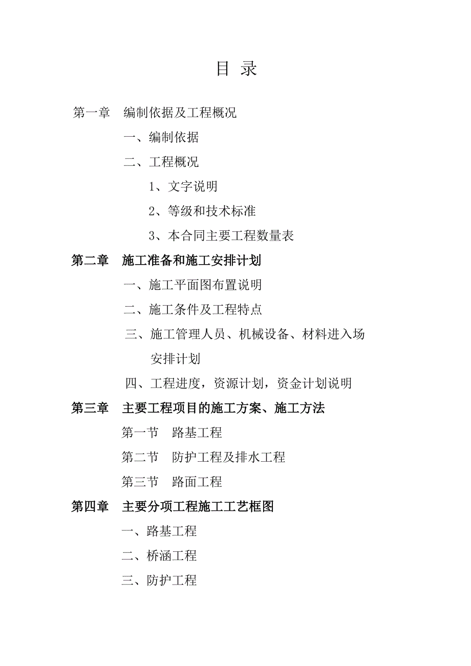 (房地产经营管理)某小区道路施工组织_第4页