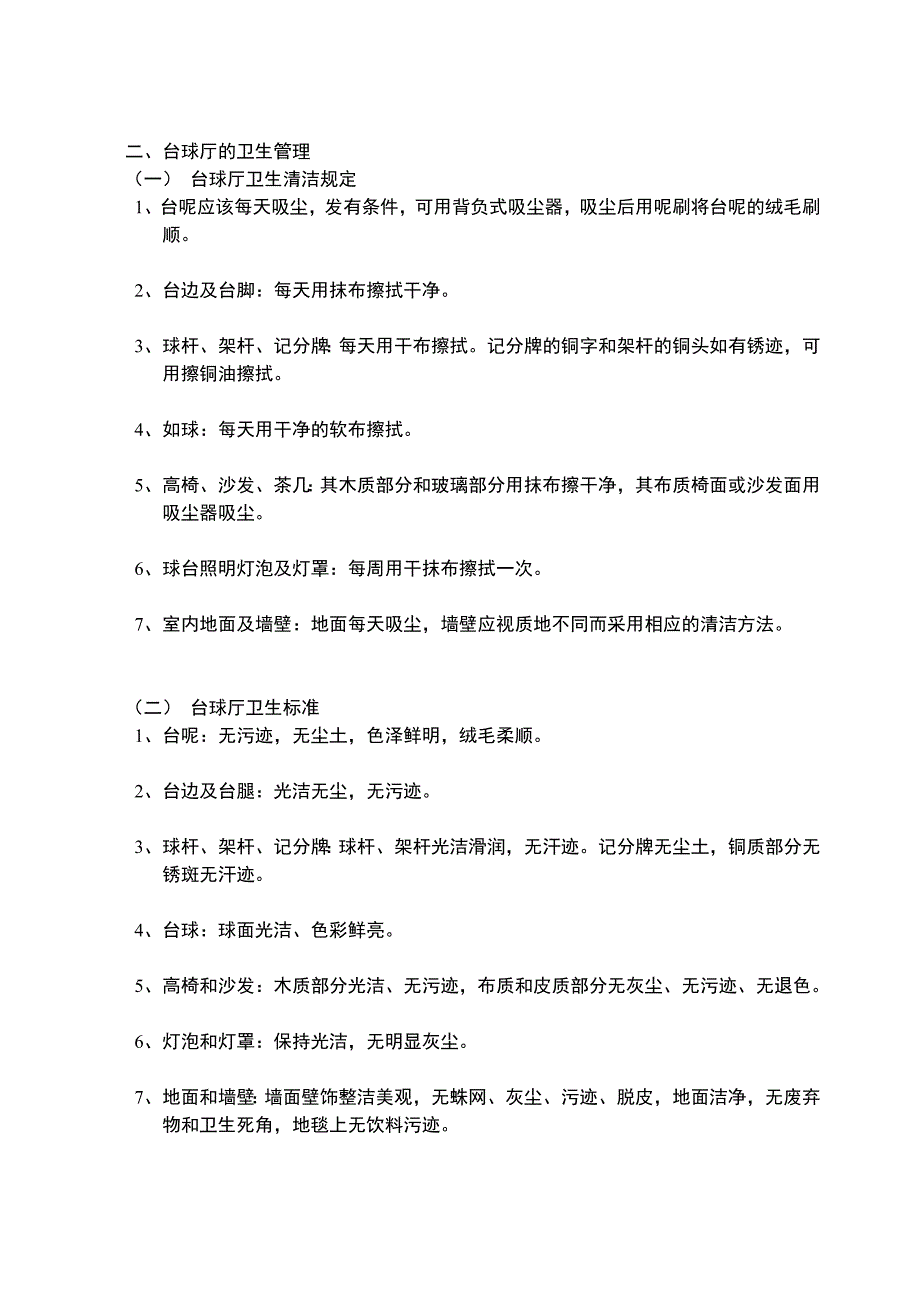 (酒类资料)某酒店管理政策与程式_第3页