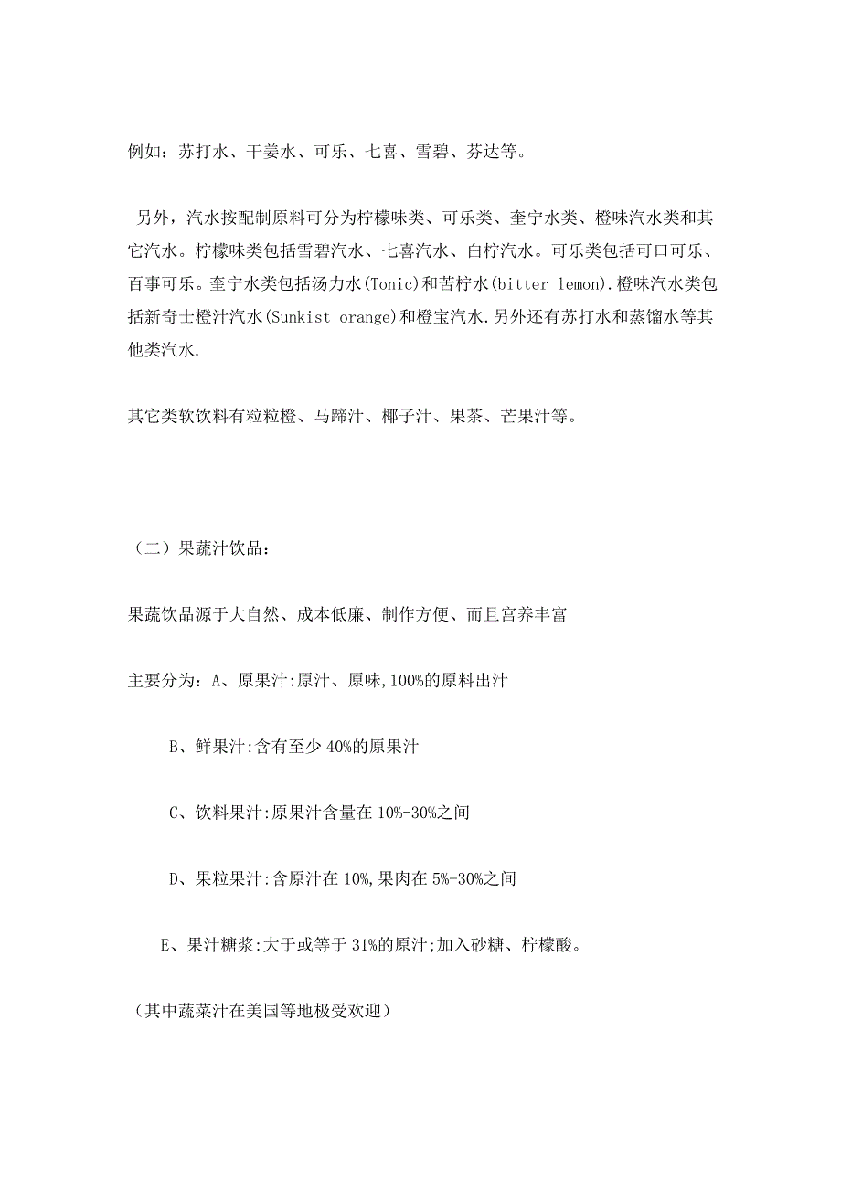 (酒类资料)(酒类资料)酒水知识概述_第4页