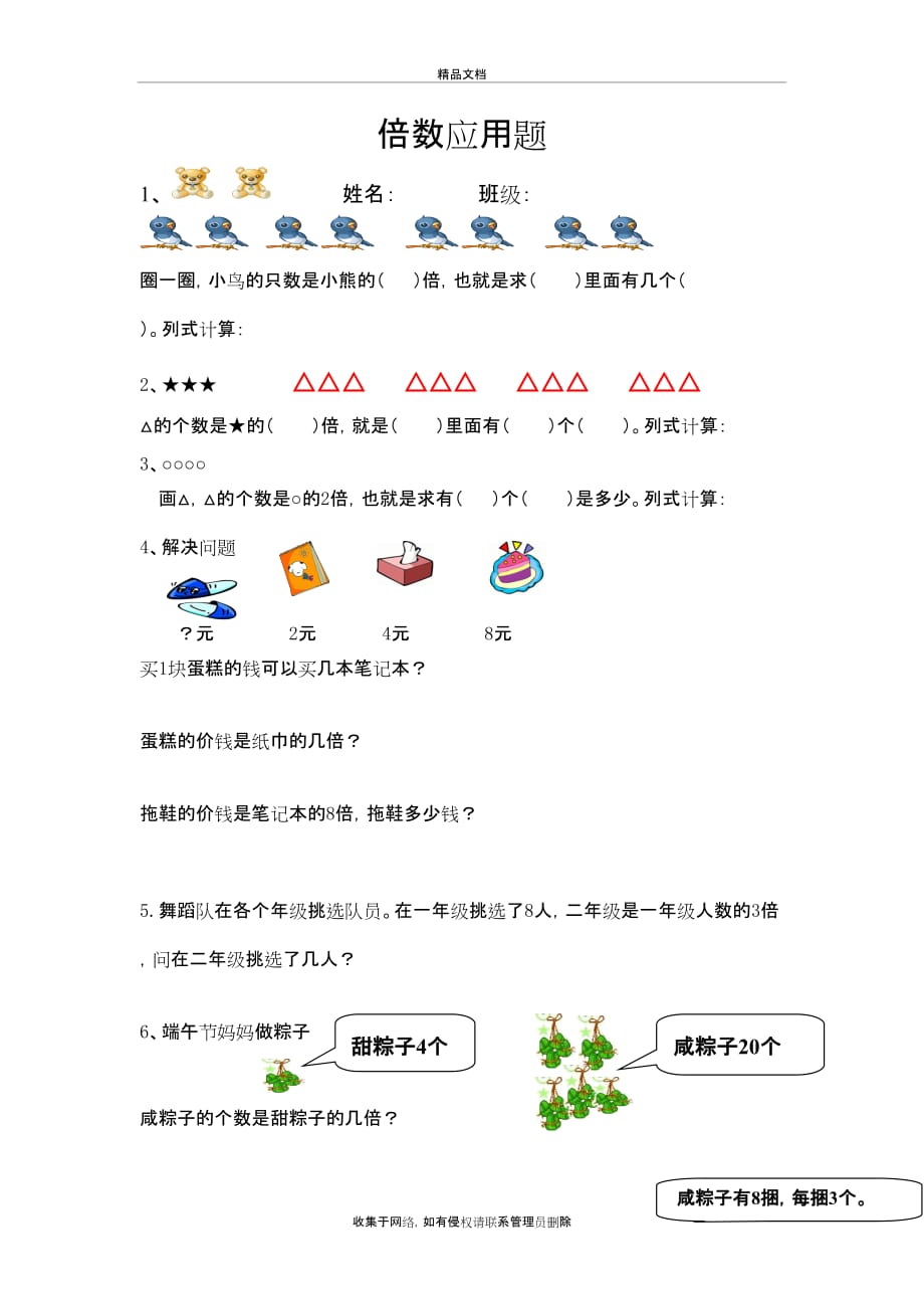 二年级倍数应用题讲课讲稿_第2页