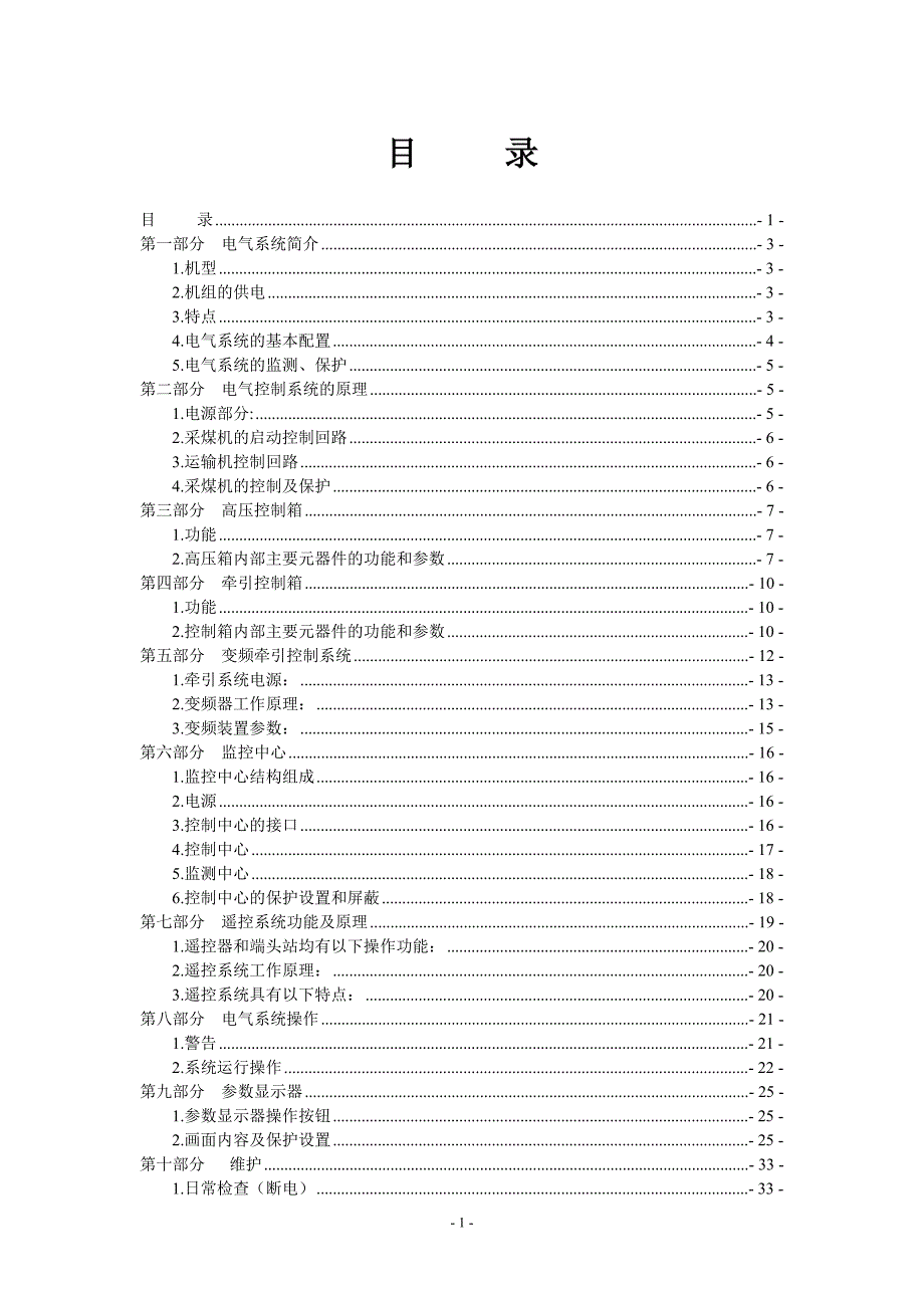 (冶金行业)智能930采煤机说明书内容新)_第1页