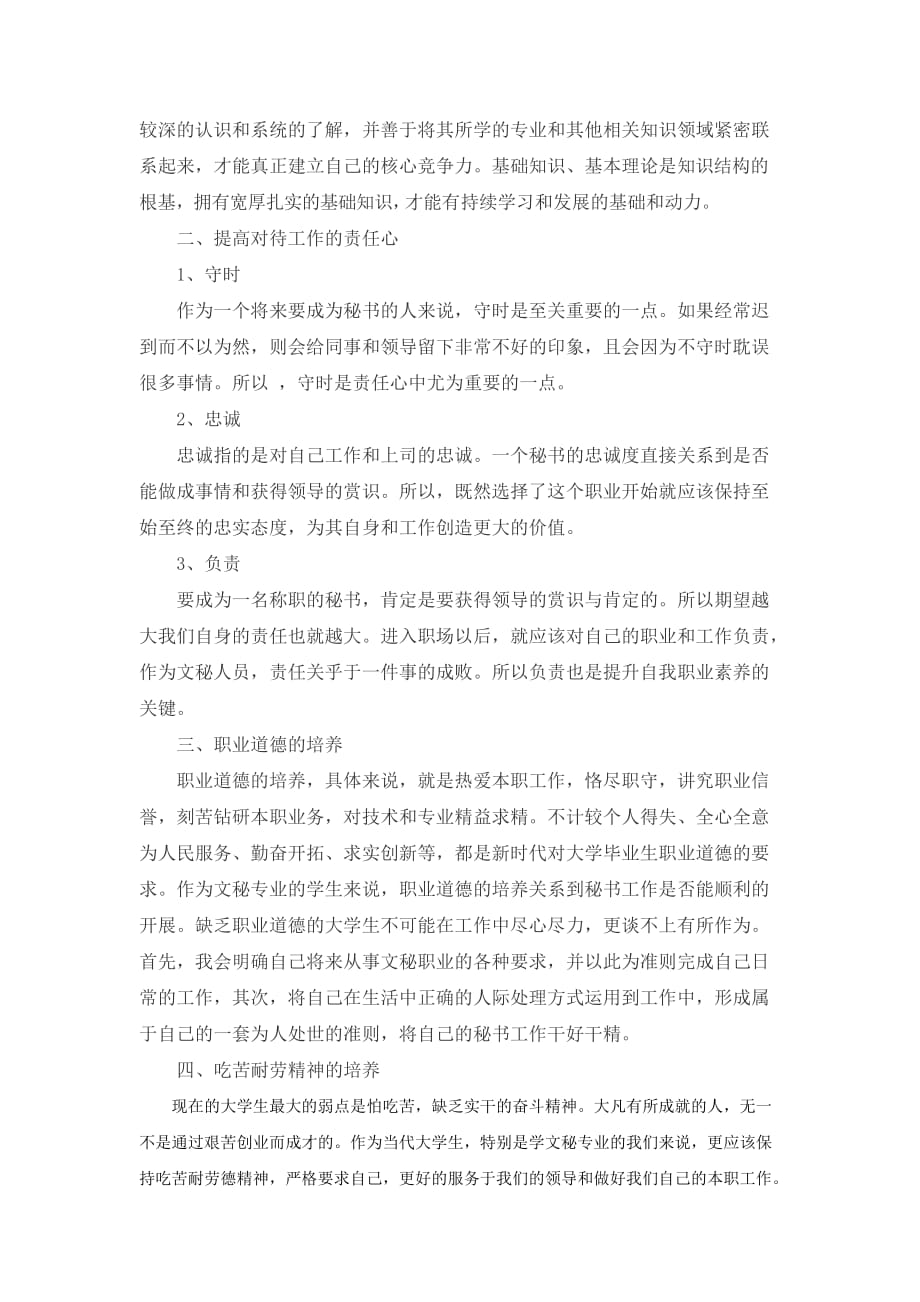 个人职业素养提升计划书.doc_第2页