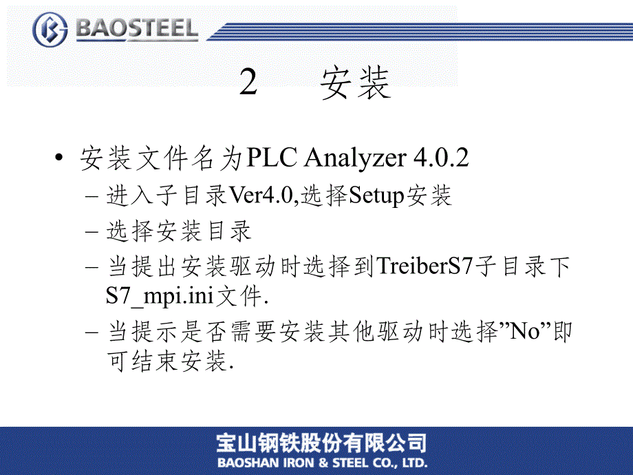 PLC Analyzer 内部培训教材ppt课件_第4页