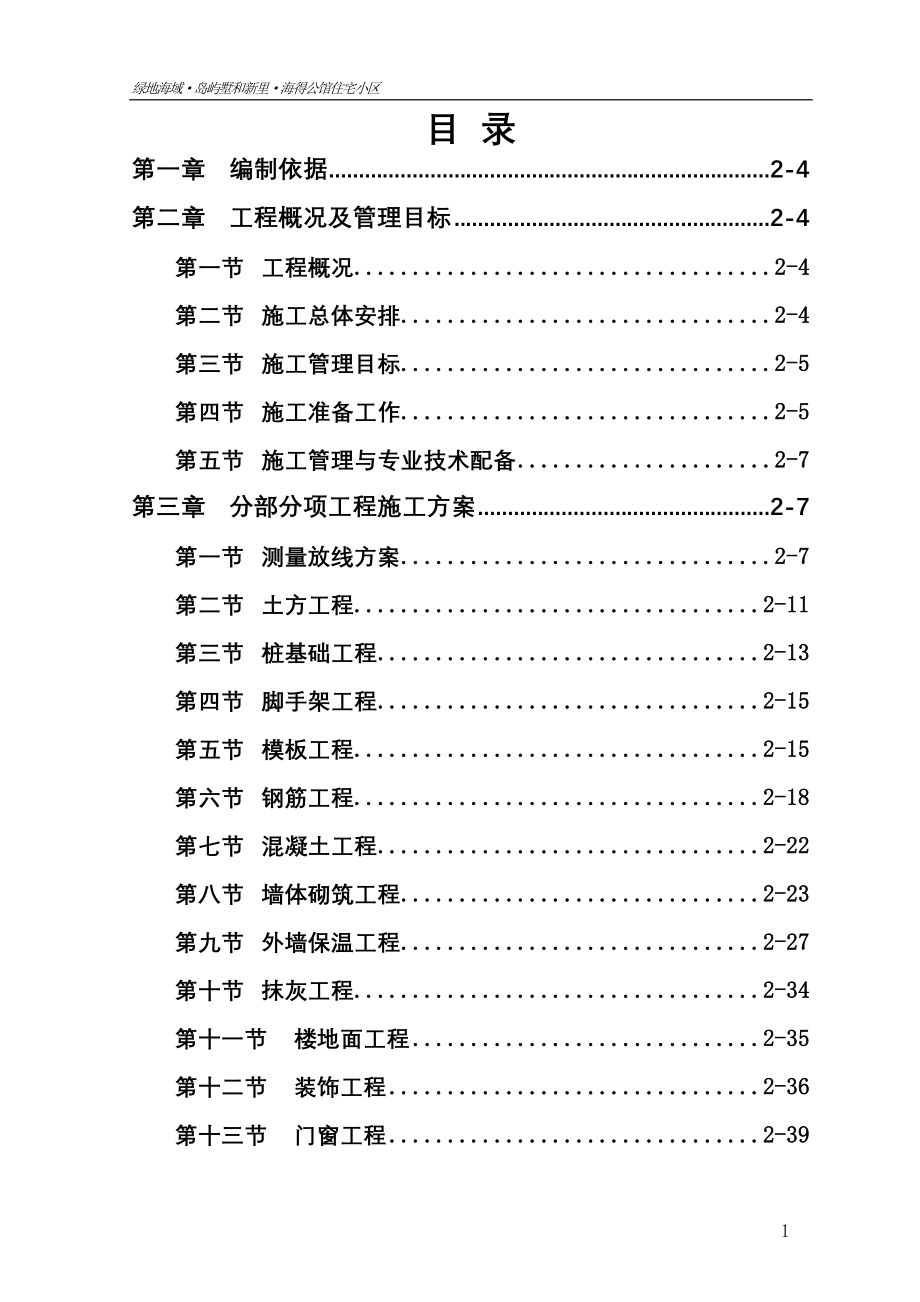 (房地产经营管理)某地产别墅施工组织设计方案_第1页