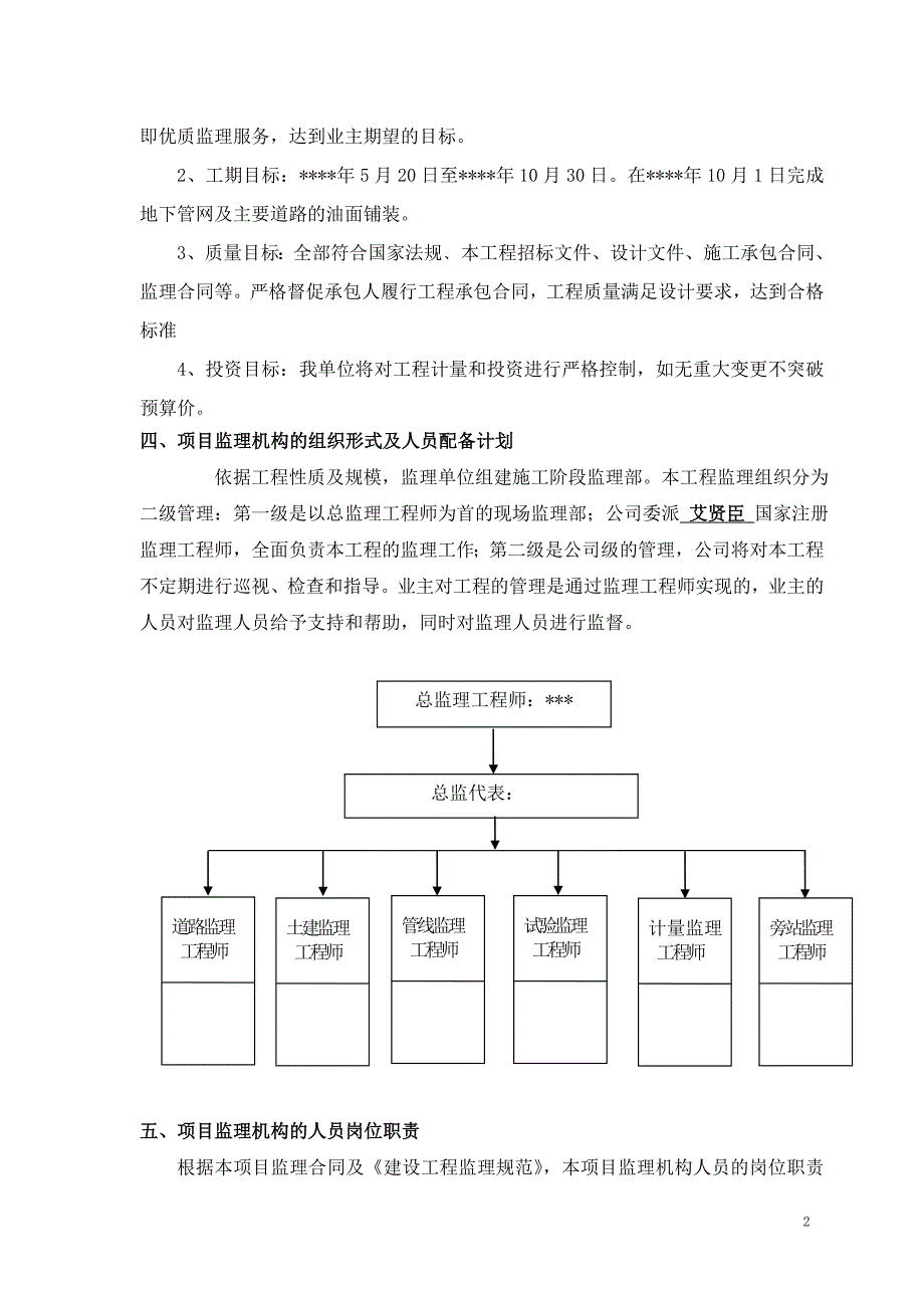 (工程监理)道路工程监理细则DOC33页_第3页