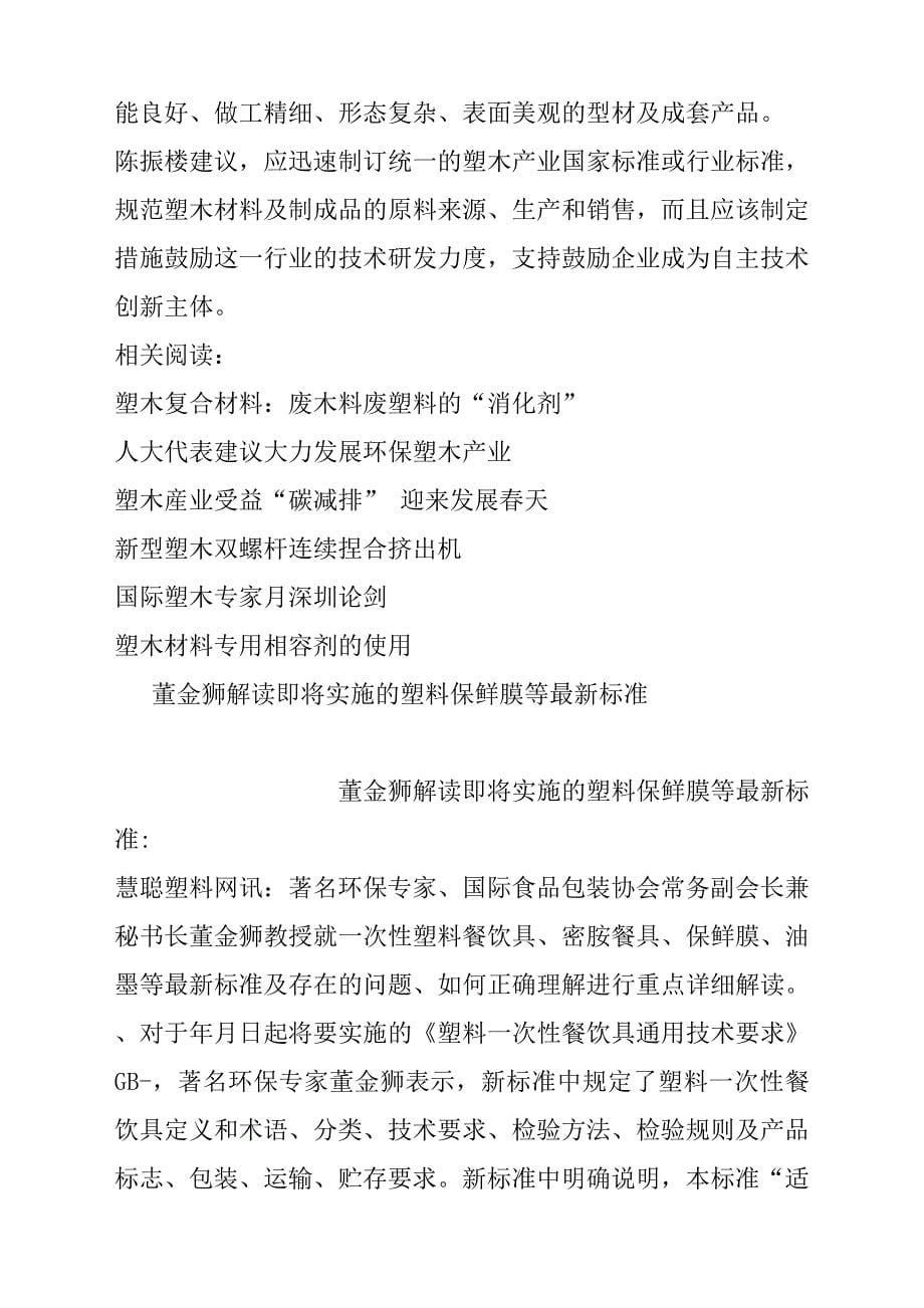 (包装印刷造纸)董金狮某某某中国食品包装的消费警示_第5页