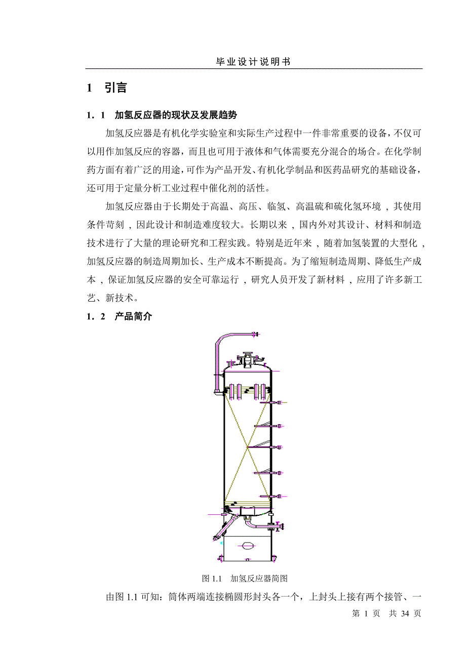 (工程设计)材料成型及控制工程焊接方向毕业设计说明书_第1页