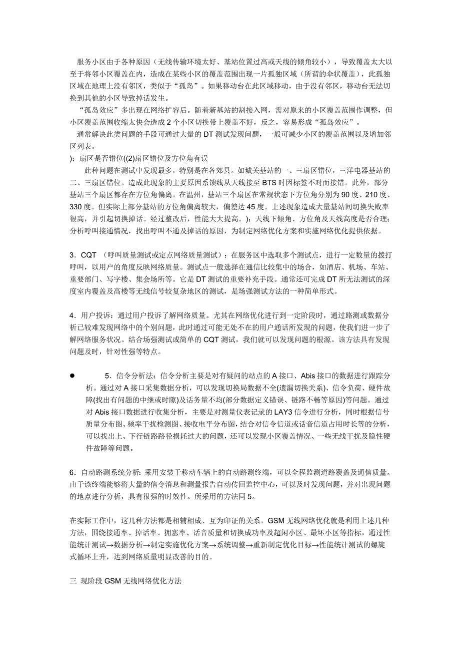 (能源化工)无线网络优化工程师_第2页