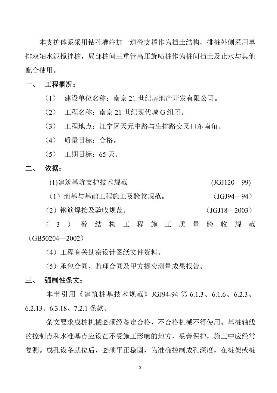 (城乡、园林规划)基坑支护施工监理_第2页