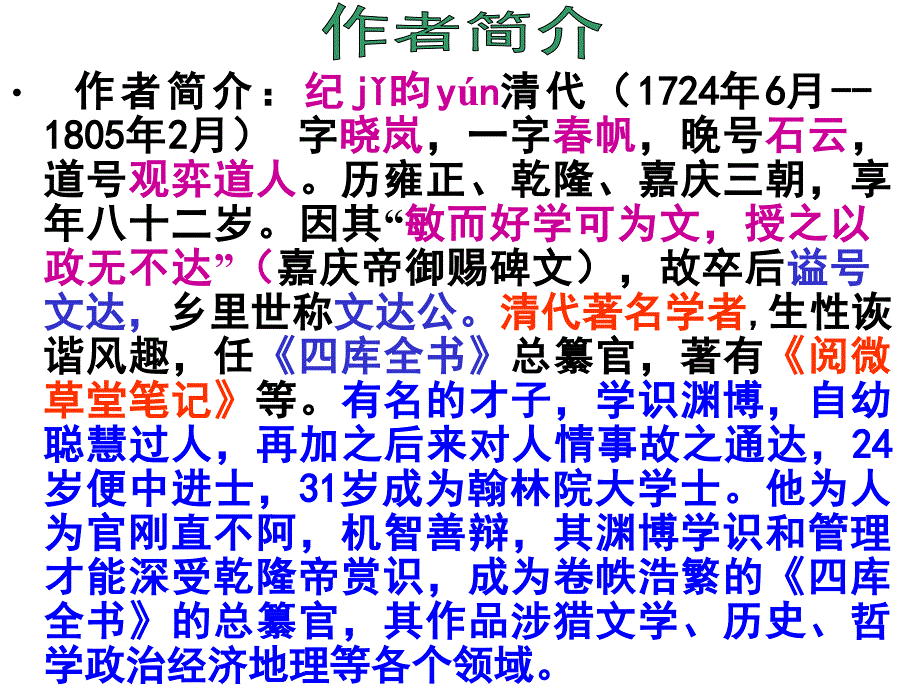 人教版语文七年级下册第24课《河中石兽》课件-(共60张PPT)教学内容_第3页