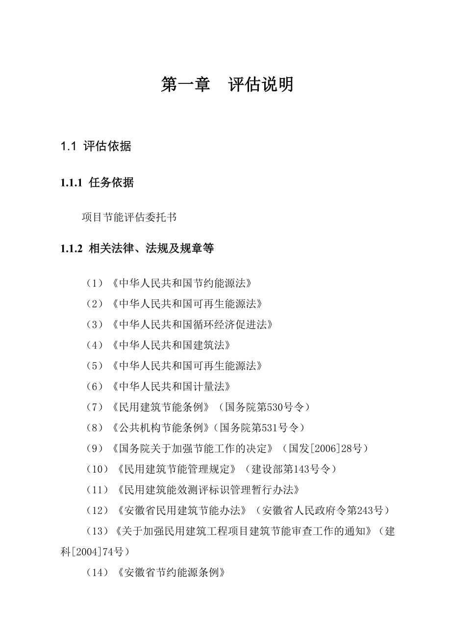 (地产市场报告)某房地产商业楼盘国际广场项目节能评估报告_第3页