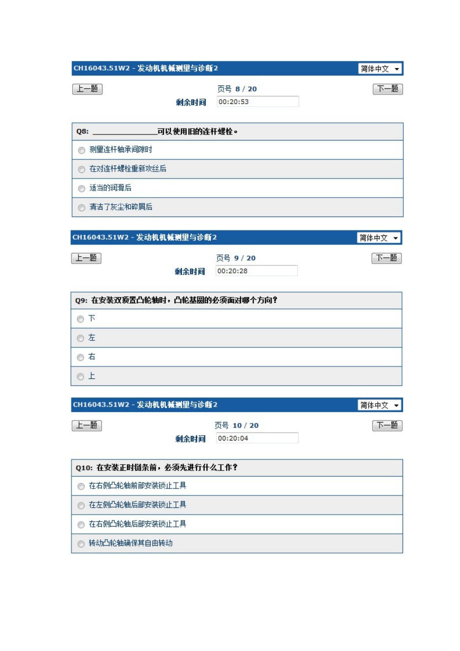 (机械行业)发动机机械测量及其诊断_第4页