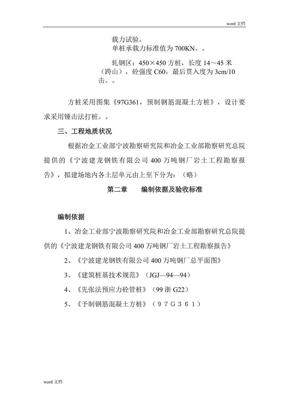 (工程设计)某试桩工程施工组织设计方案DOC35页_第5页