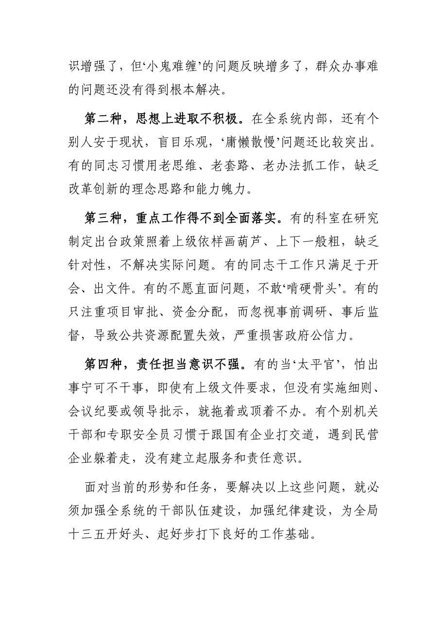 在作风建设整顿动员大会上的讲话_第5页