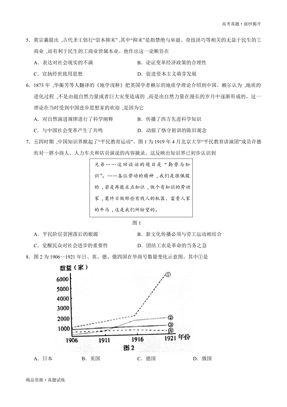 2020年新高考全国卷Ⅰ【历史】高考真题word版（含答案）_第2页
